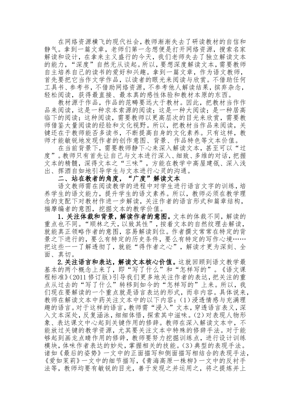 （中小学精品）文本深度解读需“有度”_第2页