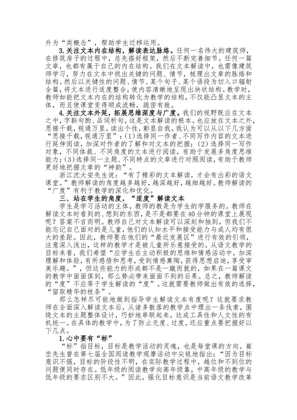 （中小学精品）文本深度解读需“有度”_第3页