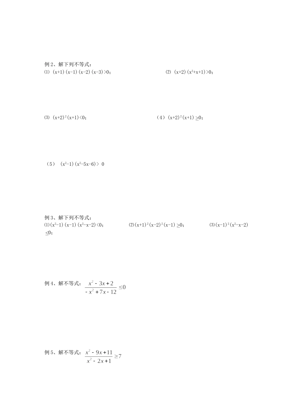 分式不等式与一元高次不等式的解法训练_第2页