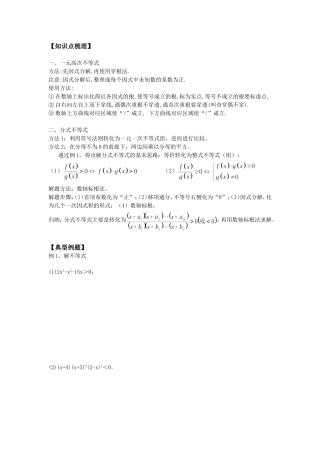 分式不等式与一元高次不等式的解法训练