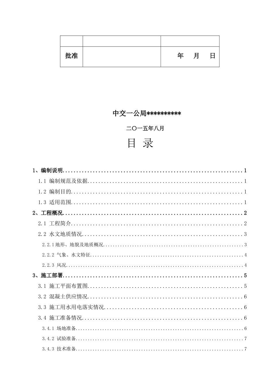 梁板预制与安装专项施工方案(终稿)_第3页