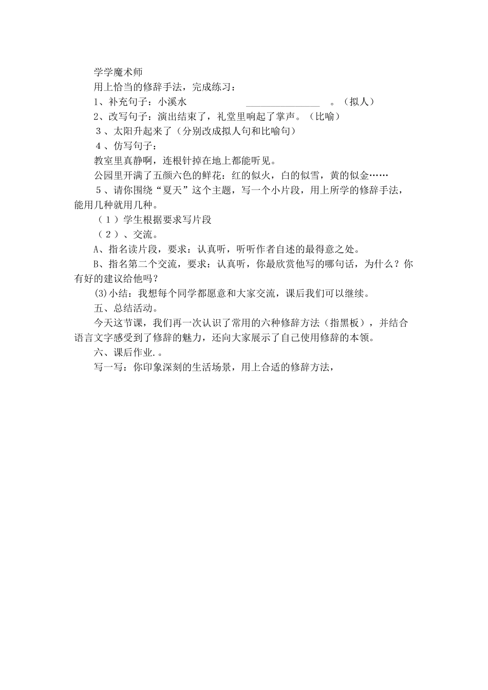 修辞复习教学设计_第3页