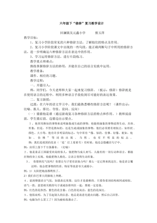 修辞复习教学设计