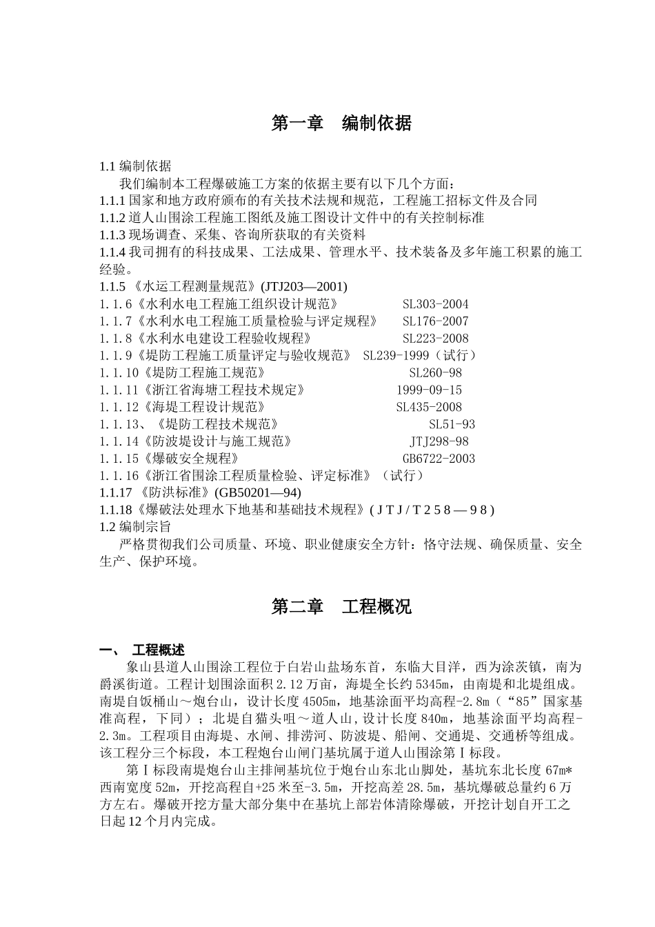 炮台山主排闸基坑爆破施工方案6-13_第3页