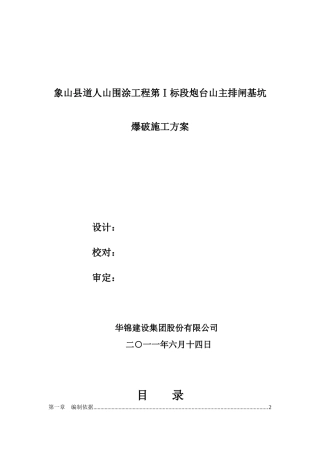 炮台山主排闸基坑爆破施工方案6-13