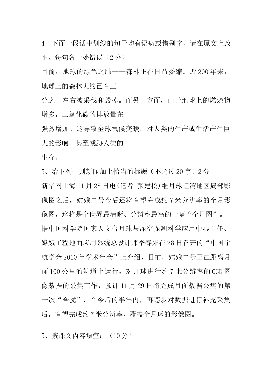 苏教版六年级语文上册期中模拟试卷_第3页