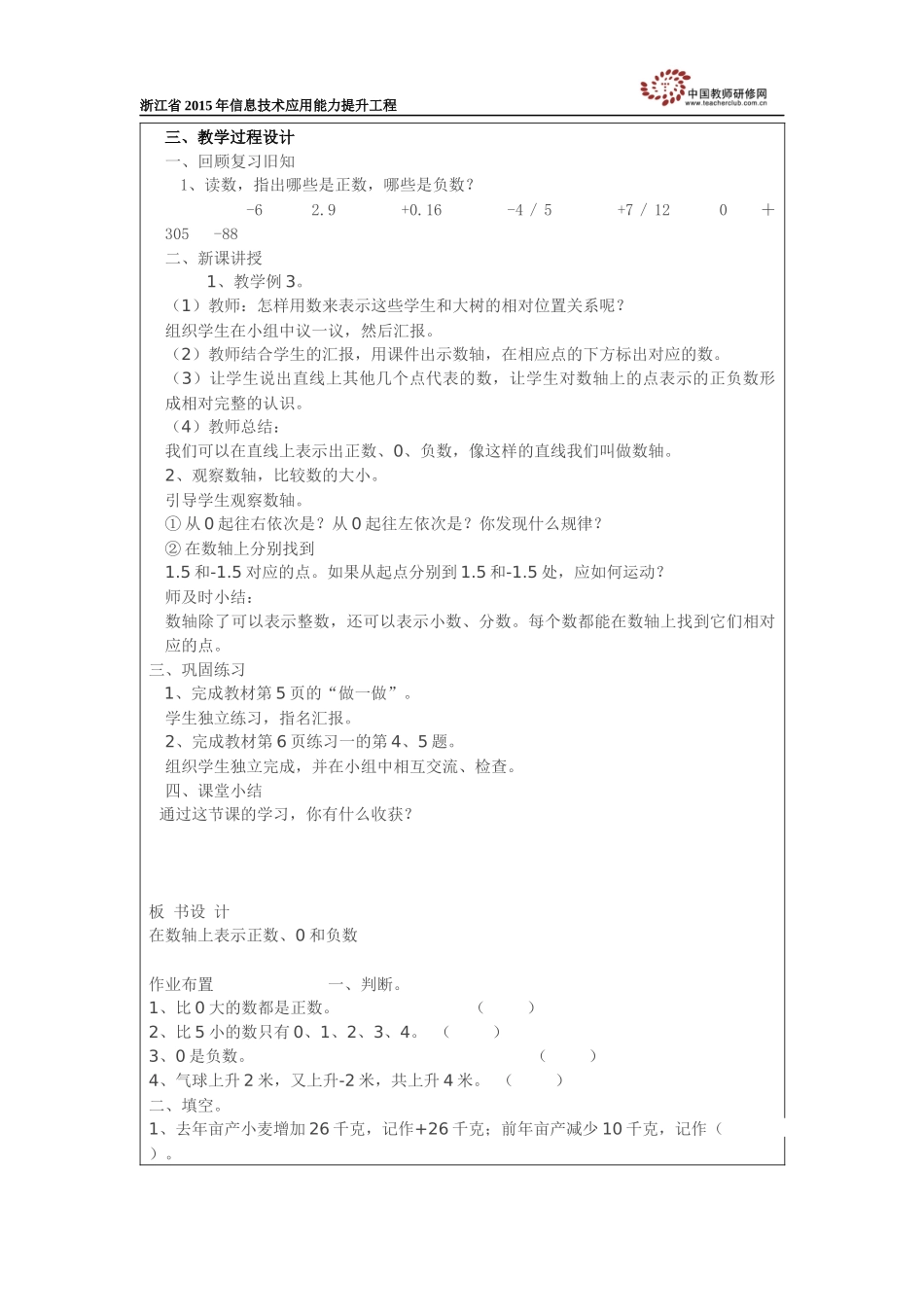 《在数轴上表示正负数》教学设计_第2页