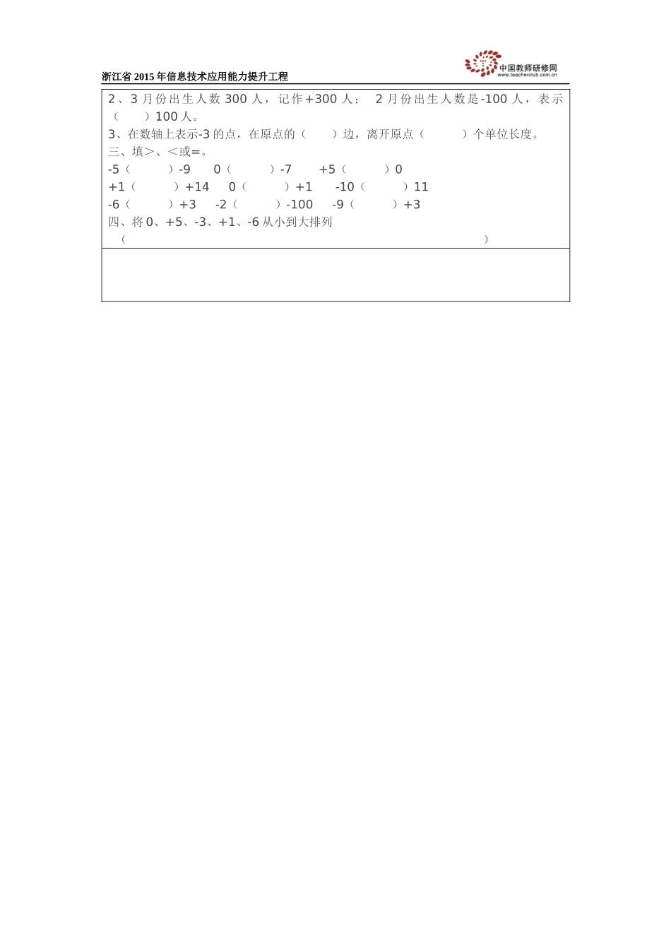 《在数轴上表示正负数》教学设计_第3页