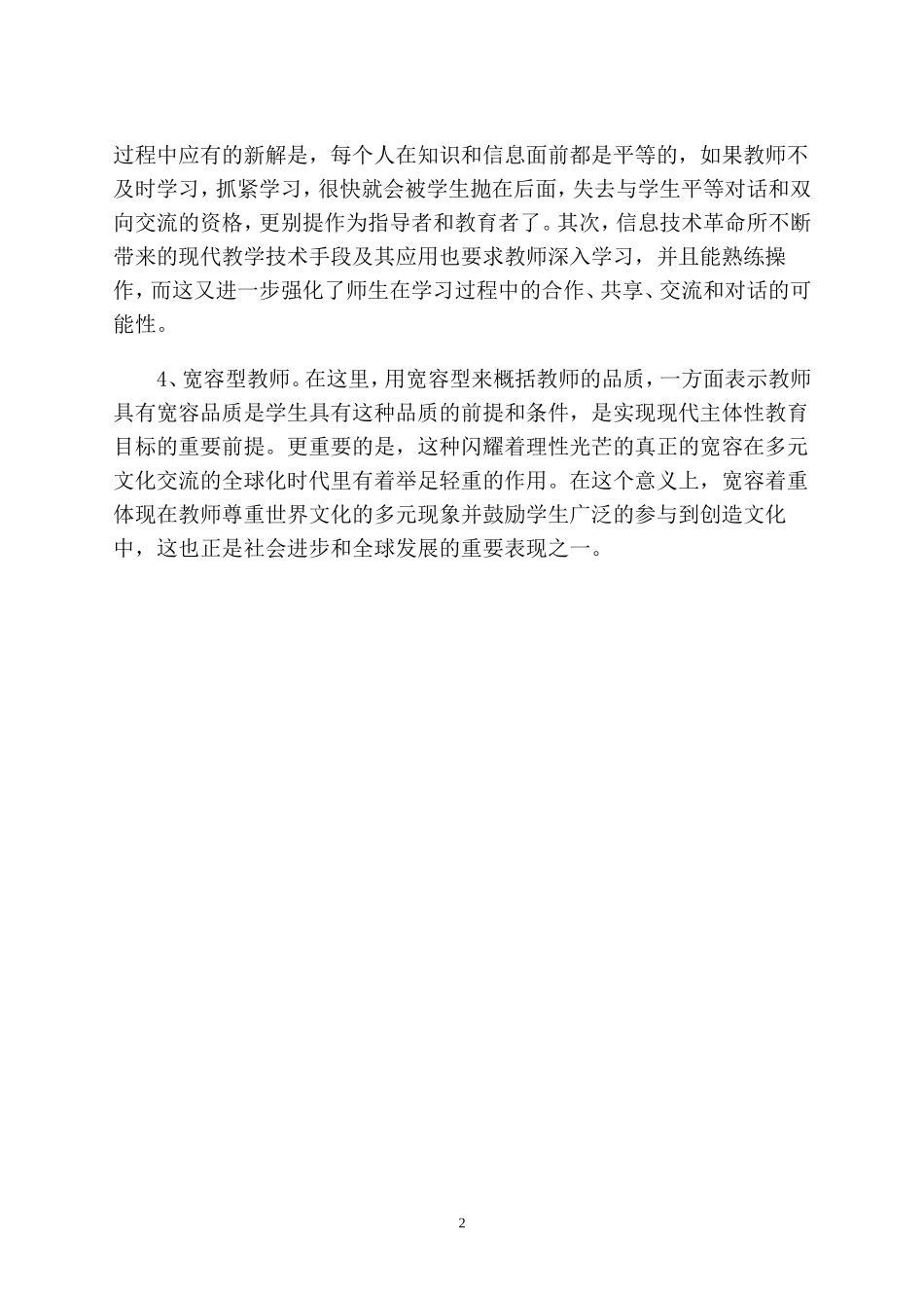 如何扮演教师新角色_第2页