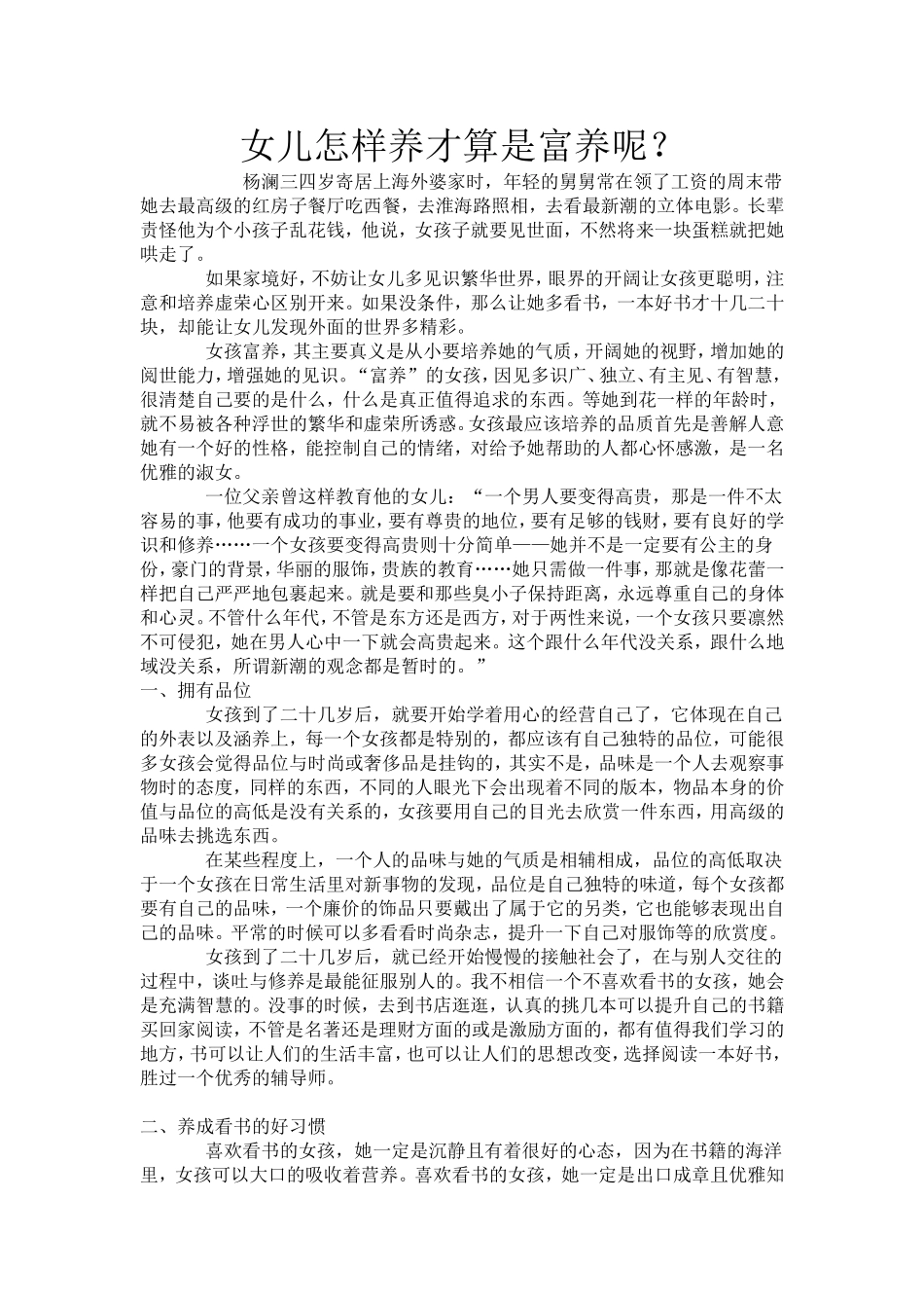 女儿怎样养才算是富养呢_第1页