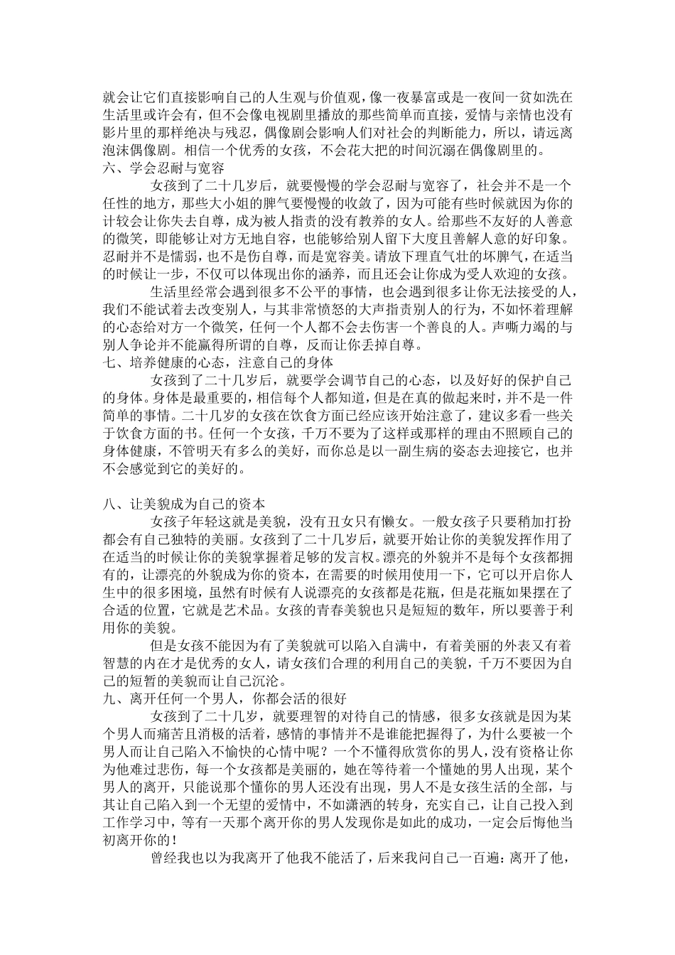 女儿怎样养才算是富养呢_第3页