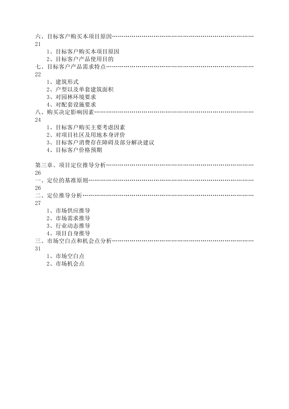 某房地产经纪公司产品与目标市场分析报告_第3页