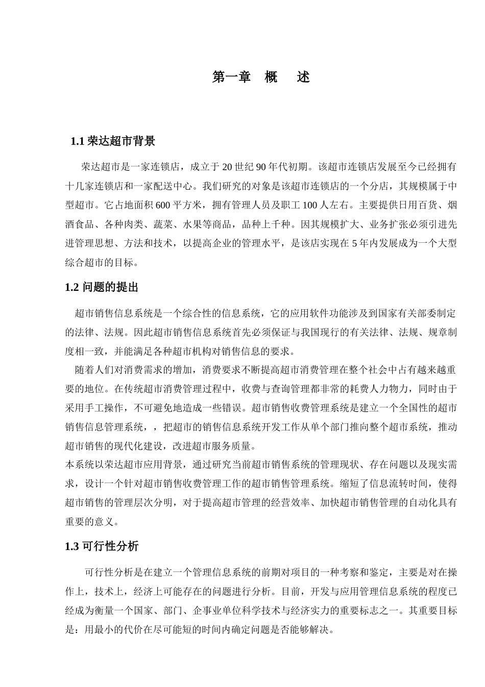 超市销售信息管理系统数据库设计_第2页