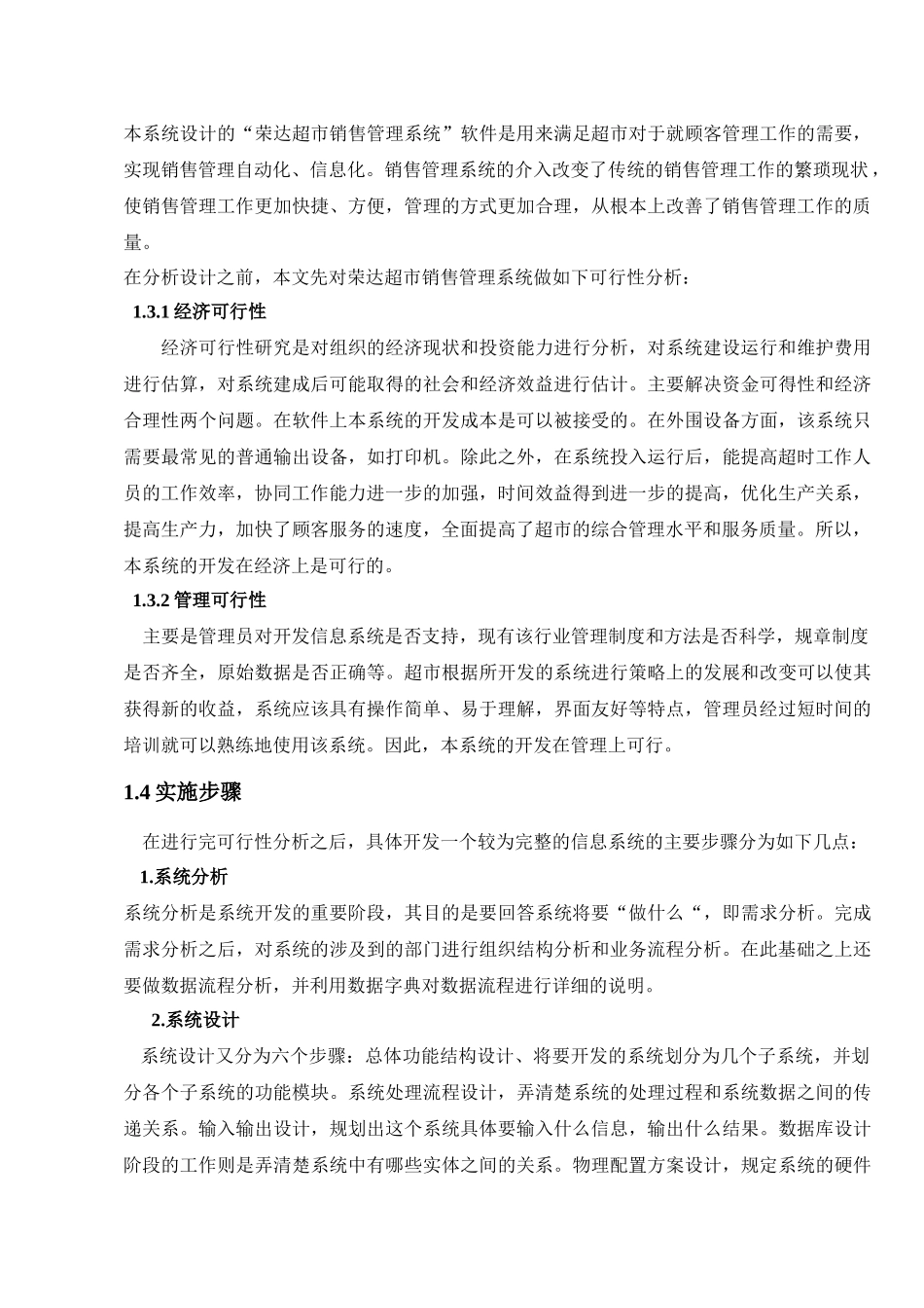 超市销售信息管理系统数据库设计_第3页