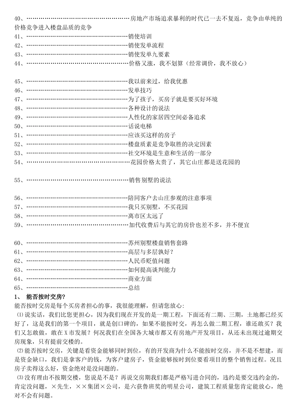 房地产销售说辞--技巧类(40页)_第2页