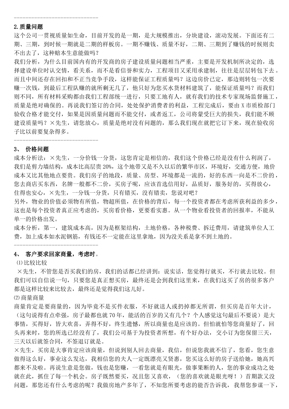 房地产销售说辞--技巧类(40页)_第3页