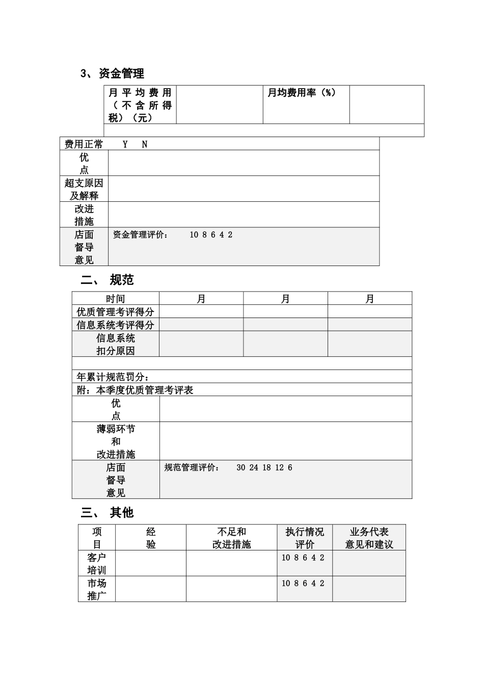 联想1+1专卖店季度业绩回顾表（联想）_第2页