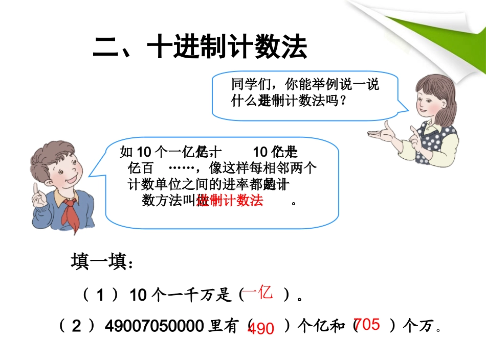 大数的认识复习课课件_第3页