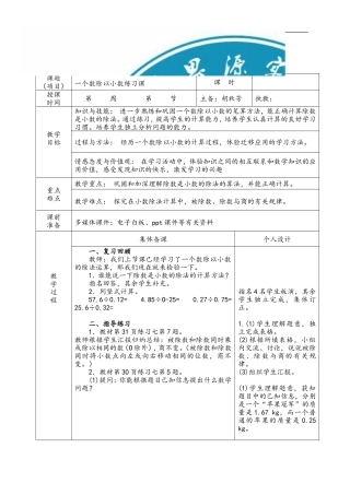 一个数除以小数练习课