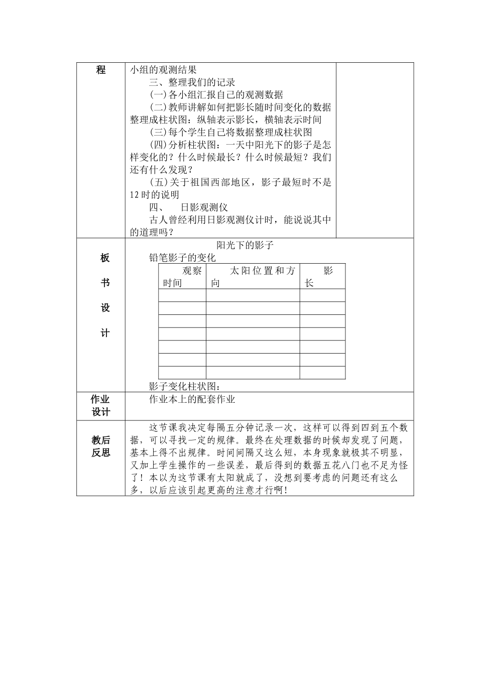 第二课阳光下的影子_第2页