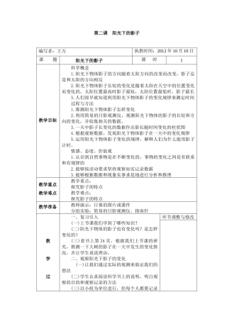 第二课阳光下的影子