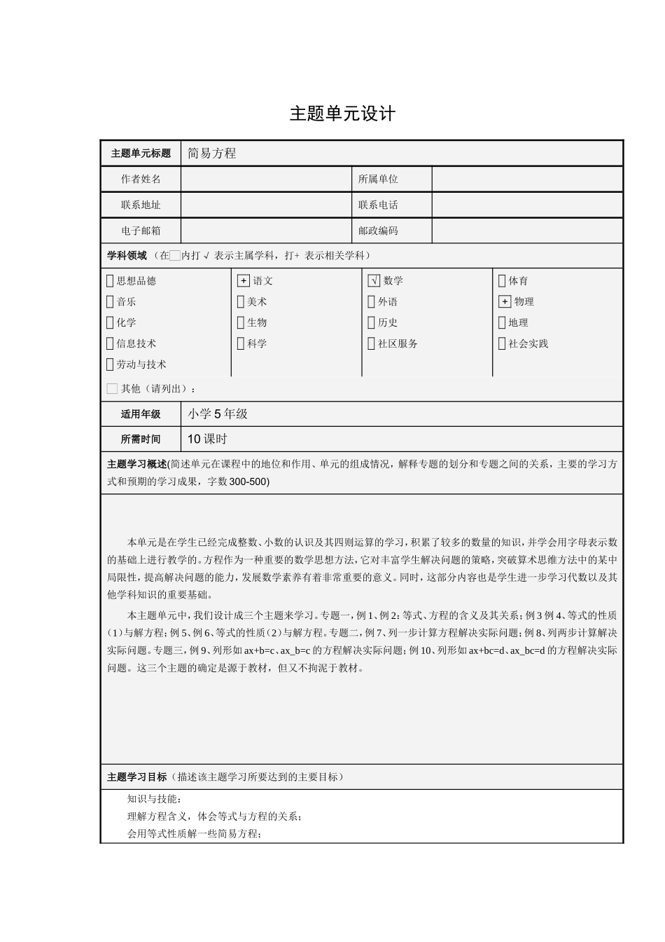 杨云主题单元设计_第1页
