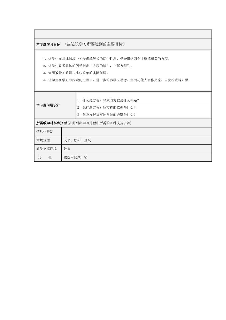 杨云主题单元设计_第3页