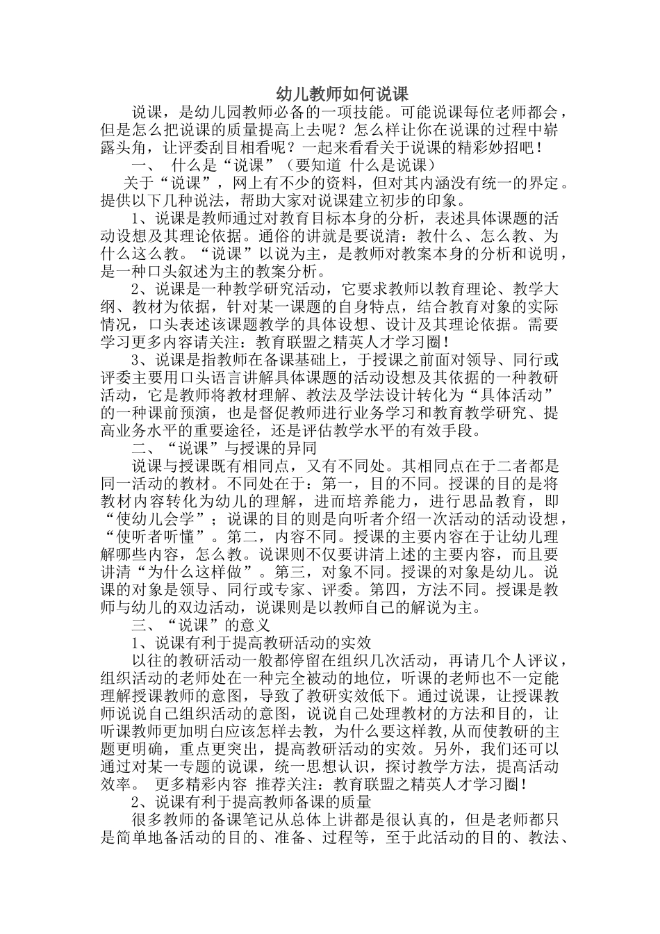 幼儿教师如何说课_第1页
