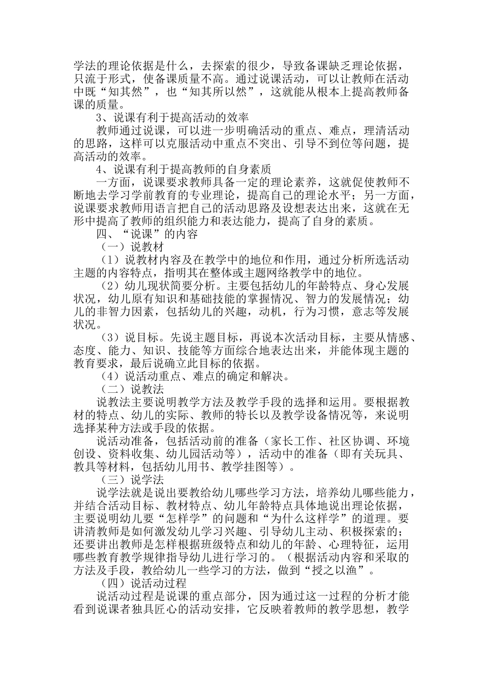 幼儿教师如何说课_第2页