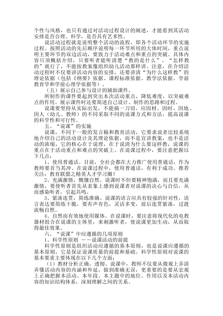 幼儿教师如何说课_第3页