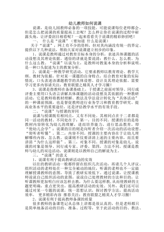 幼儿教师如何说课