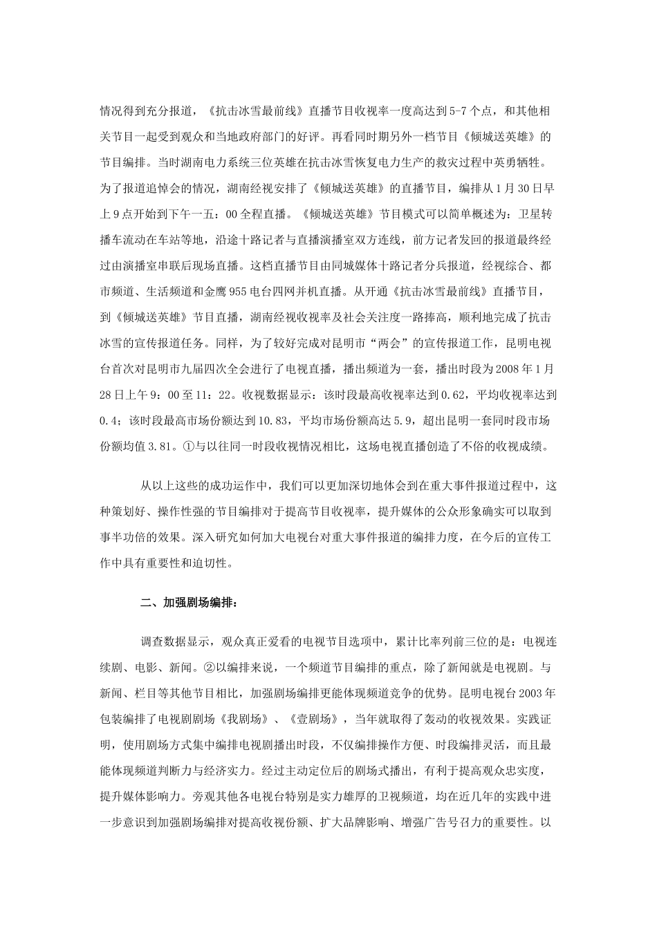 电视节目年度编排探析_第2页