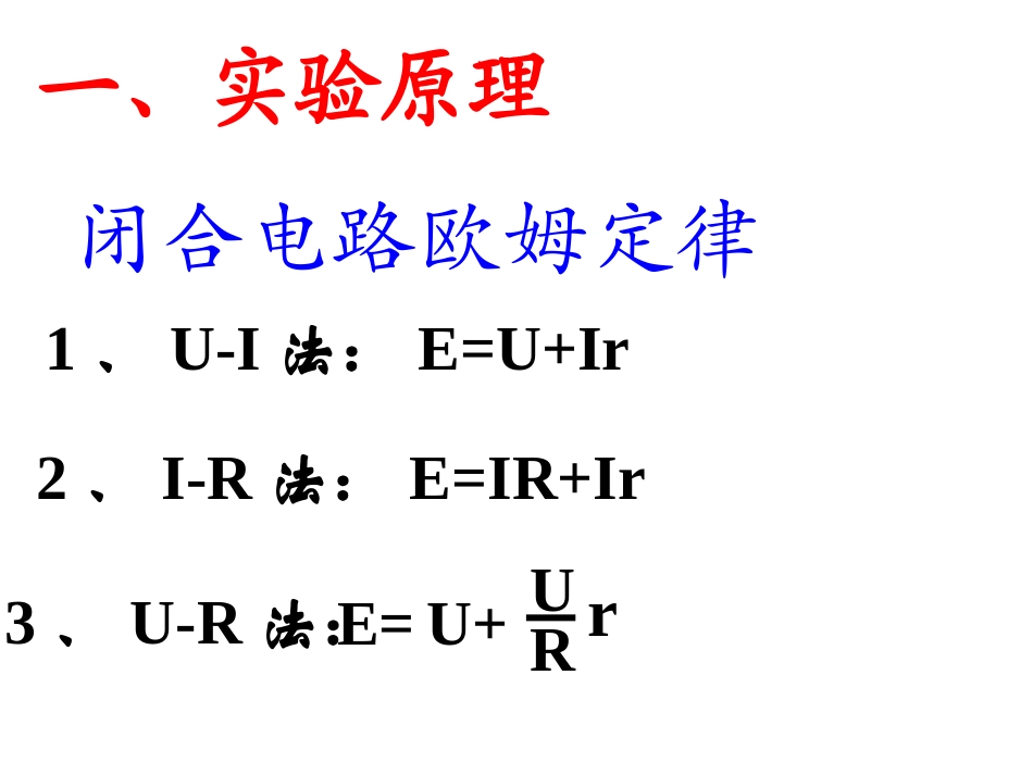 测定电源电动势和电源内阻_第2页