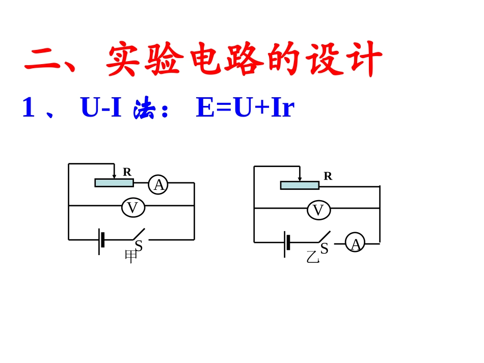 测定电源电动势和电源内阻_第3页