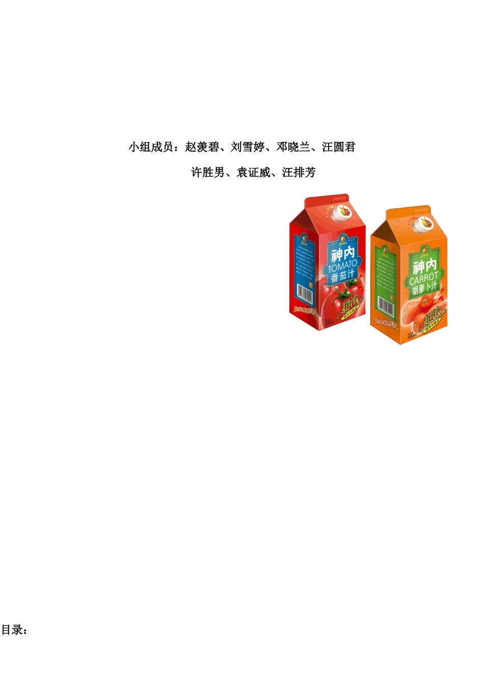 某食品公司广州市场推广策划方案_第2页