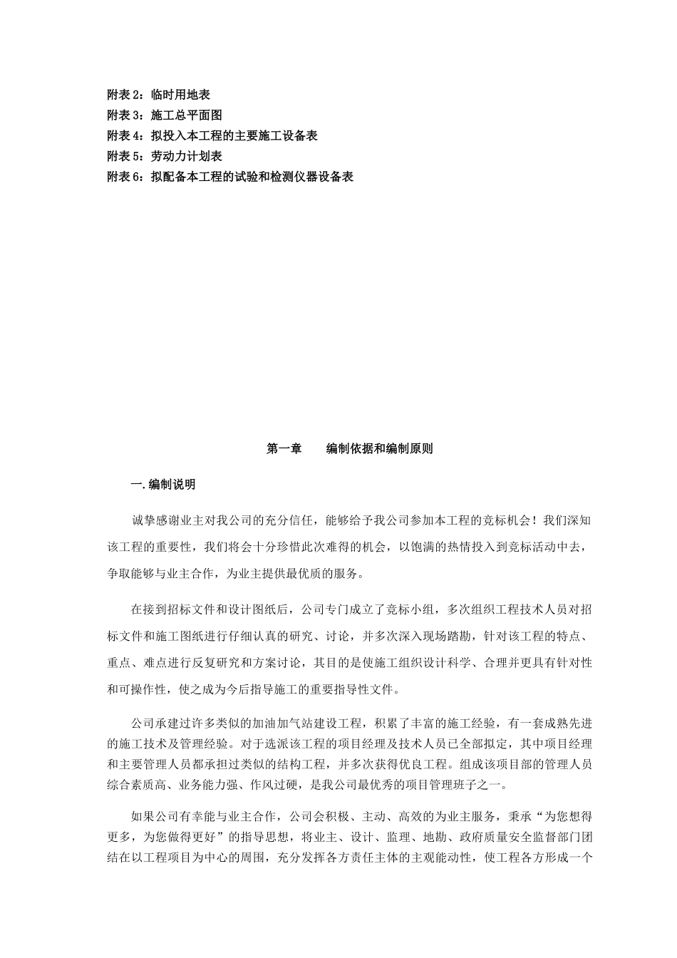 某加油站施工方案讲义_第2页