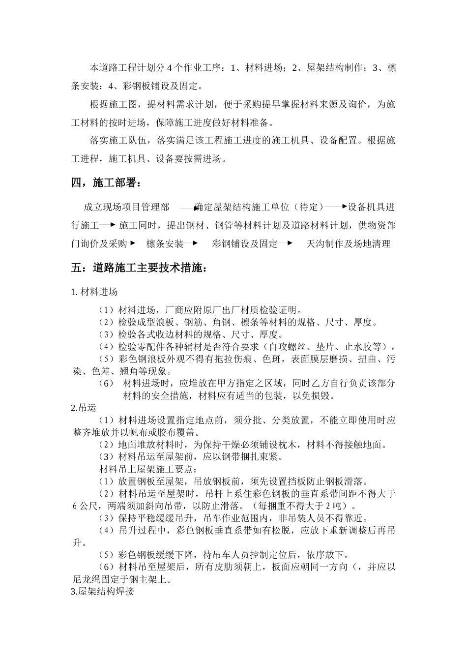 雷士照明屋面防水工程施工方案_第3页