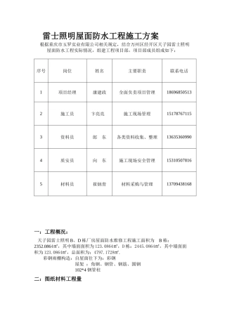 雷士照明屋面防水工程施工方案