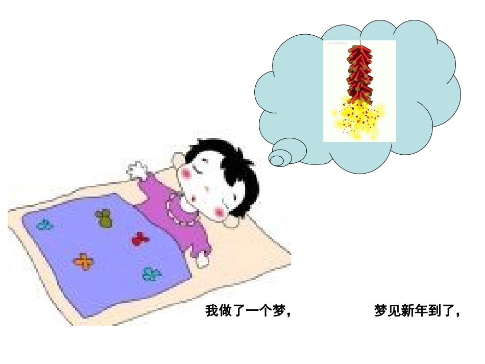 大班诗歌：新年_第2页