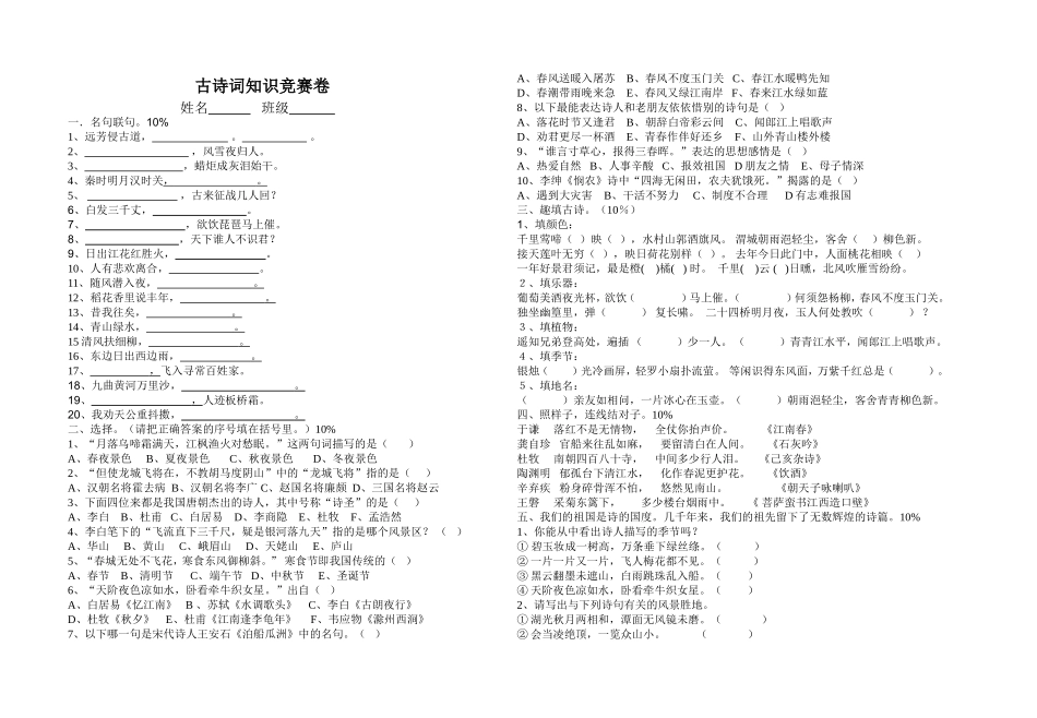 古诗词知识竞赛卷_第1页