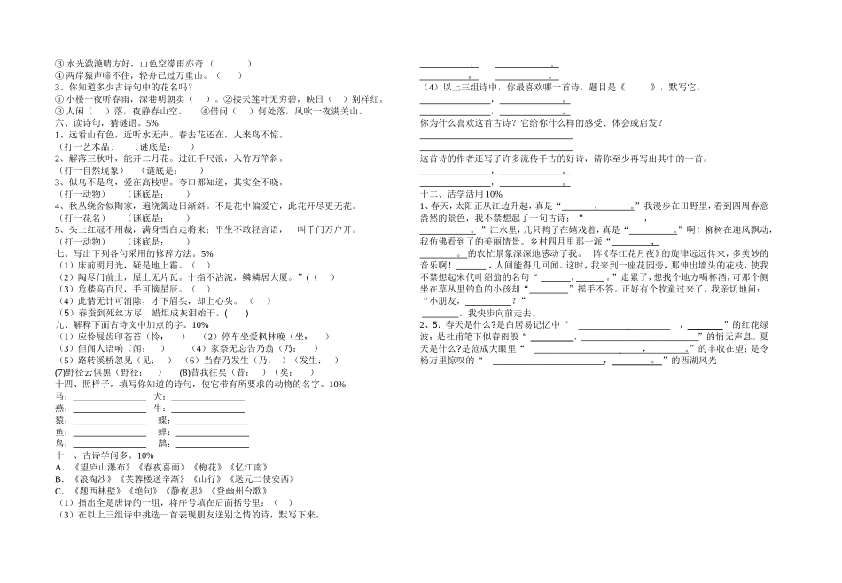 古诗词知识竞赛卷_第2页