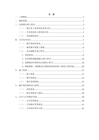 高支撑满堂脚手架施工方案