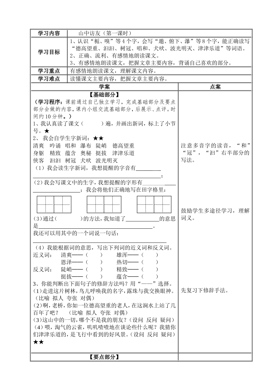 《山中访友》教案_第1页