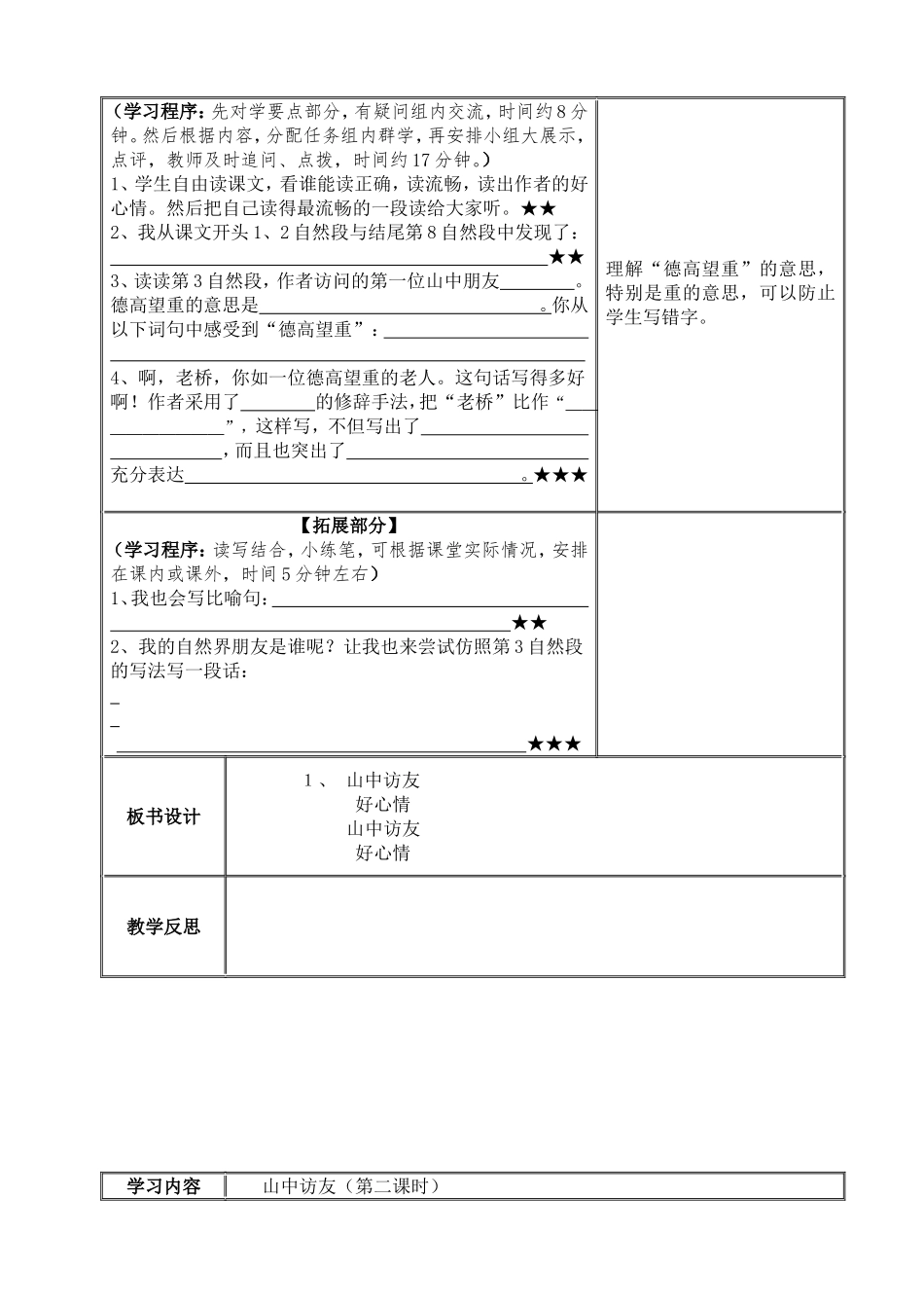 《山中访友》教案_第2页