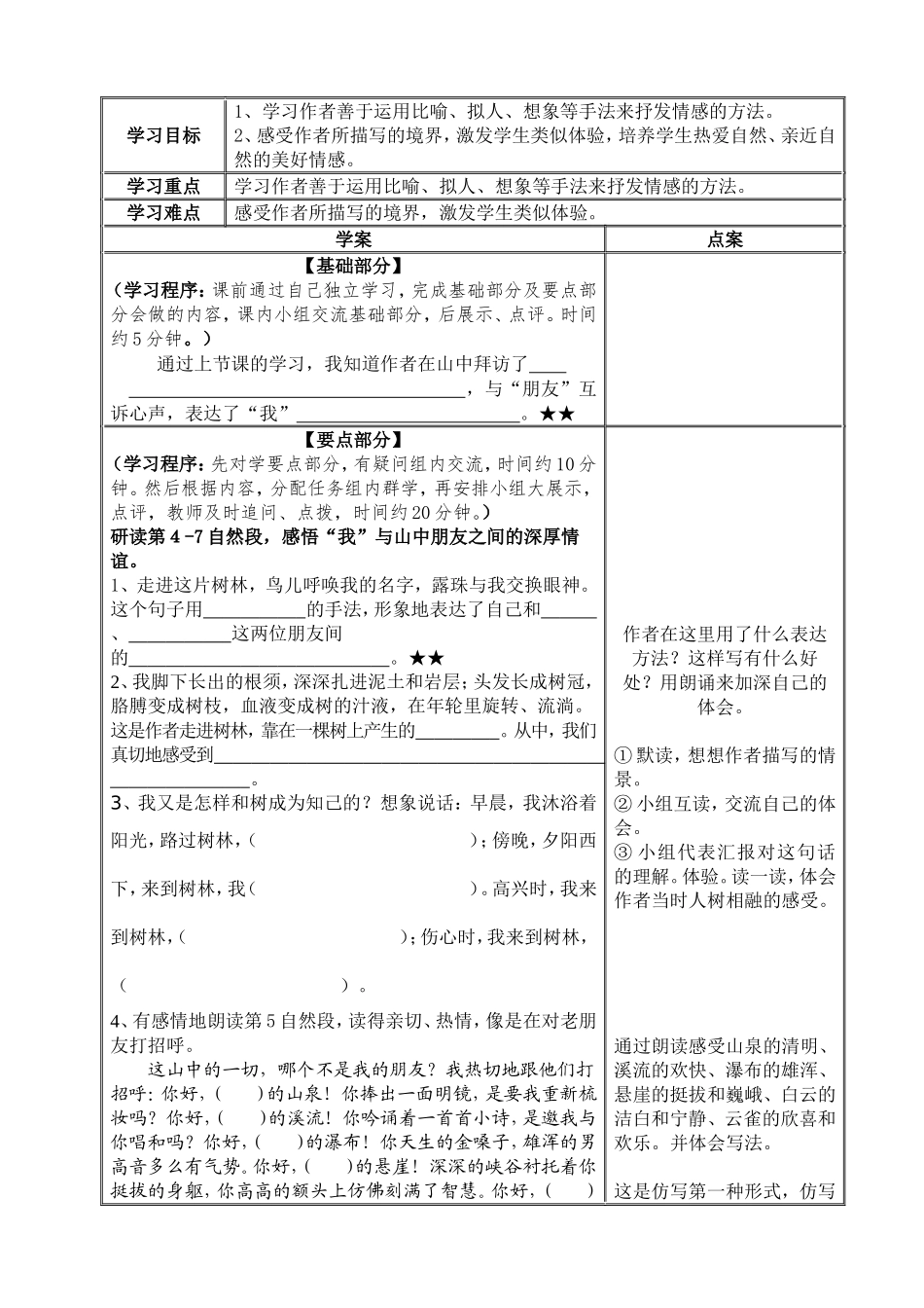 《山中访友》教案_第3页