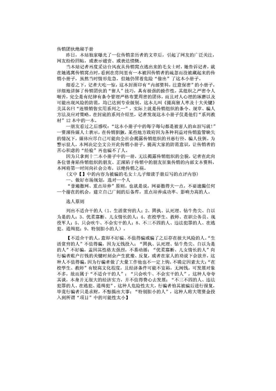 绝密传销洗脑技巧和过程_第1页