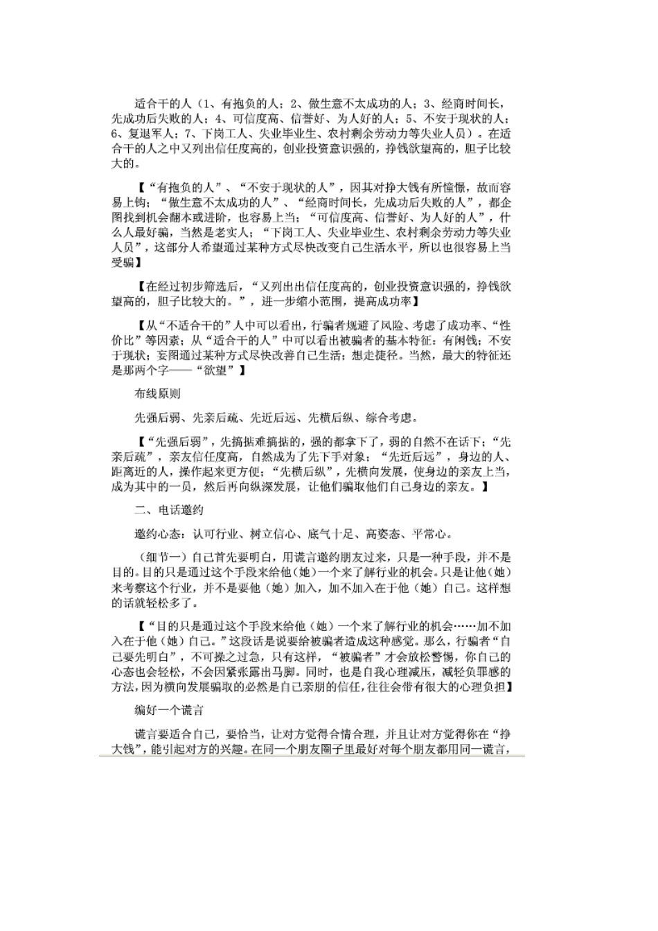 绝密传销洗脑技巧和过程_第2页