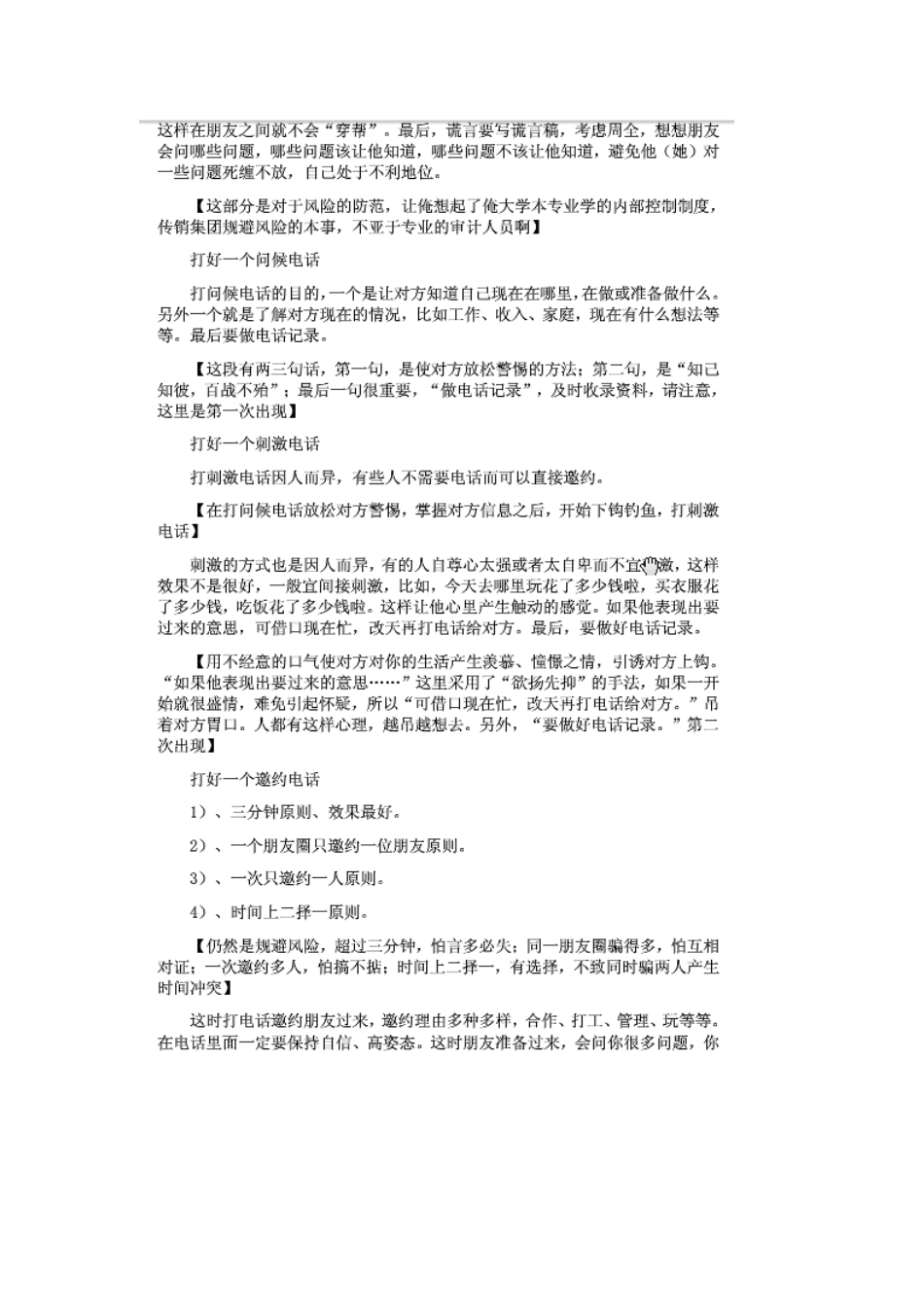 绝密传销洗脑技巧和过程_第3页