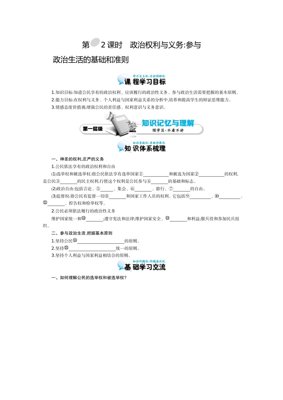 《政治权利与义务：参与政治生活的基础和准则》导学案_第1页