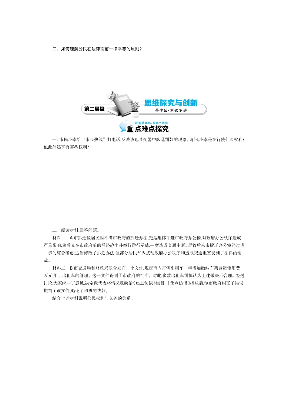 《政治权利与义务：参与政治生活的基础和准则》导学案_第2页